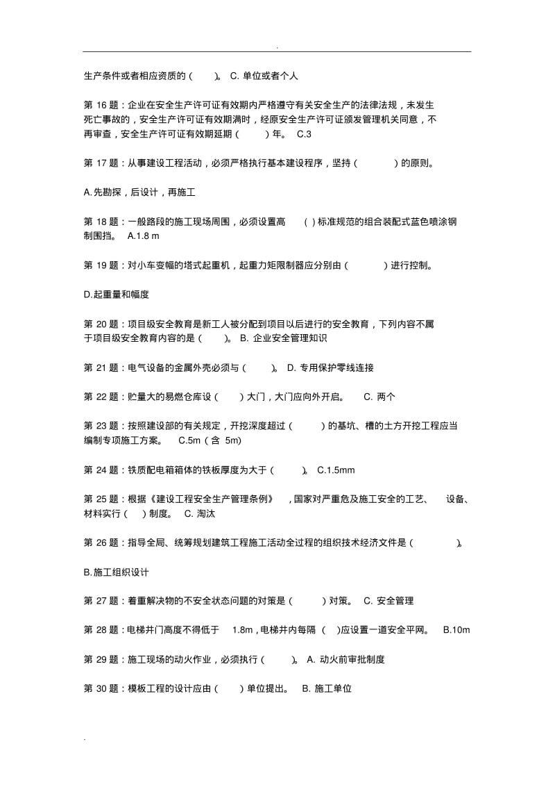 安全员春节前强化培训知识竞赛试题(附答案).pdf_第2页