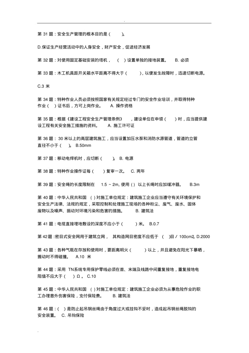 安全员春节前强化培训知识竞赛试题(附答案).pdf_第3页
