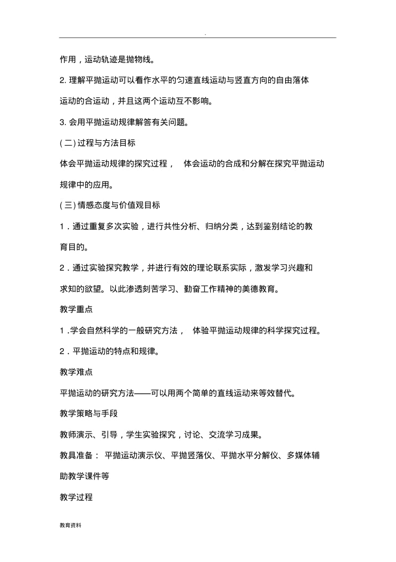 平抛运动教案(.pdf_第2页