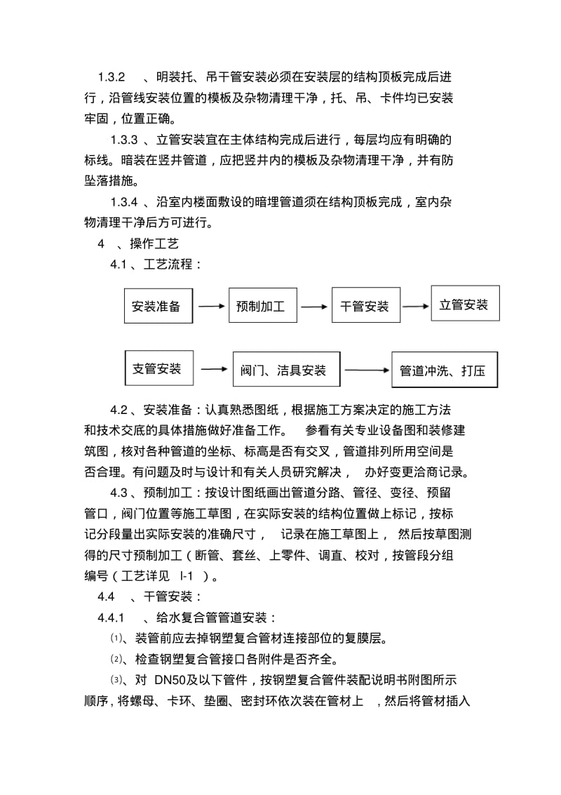 室内给水管道安装施工工艺.pdf_第3页