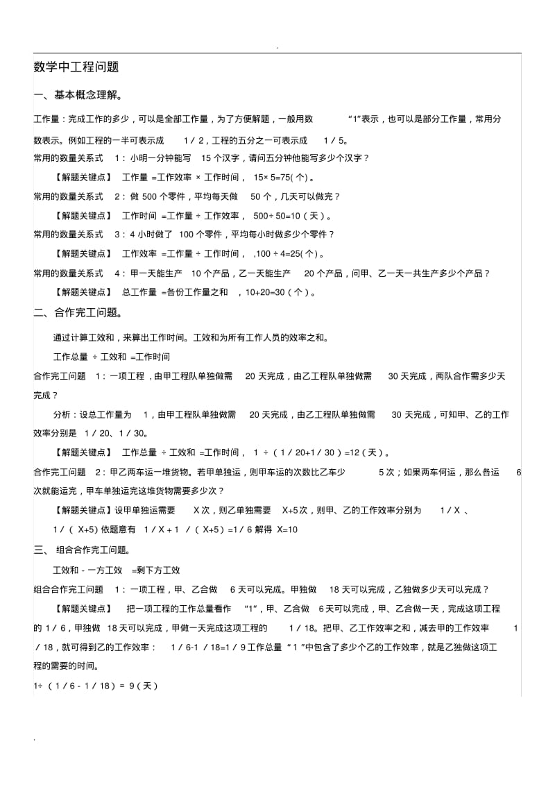 初中数学的工程问题专题总结.pdf_第1页