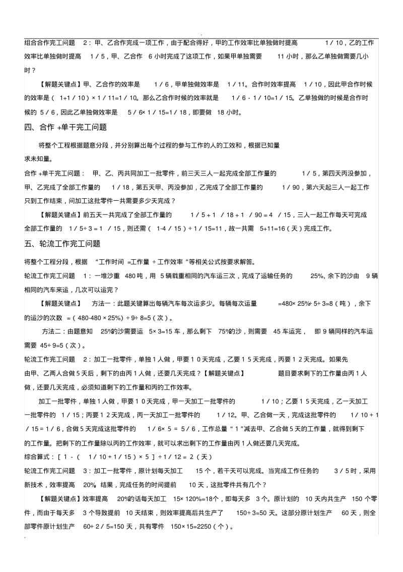 初中数学的工程问题专题总结.pdf_第2页