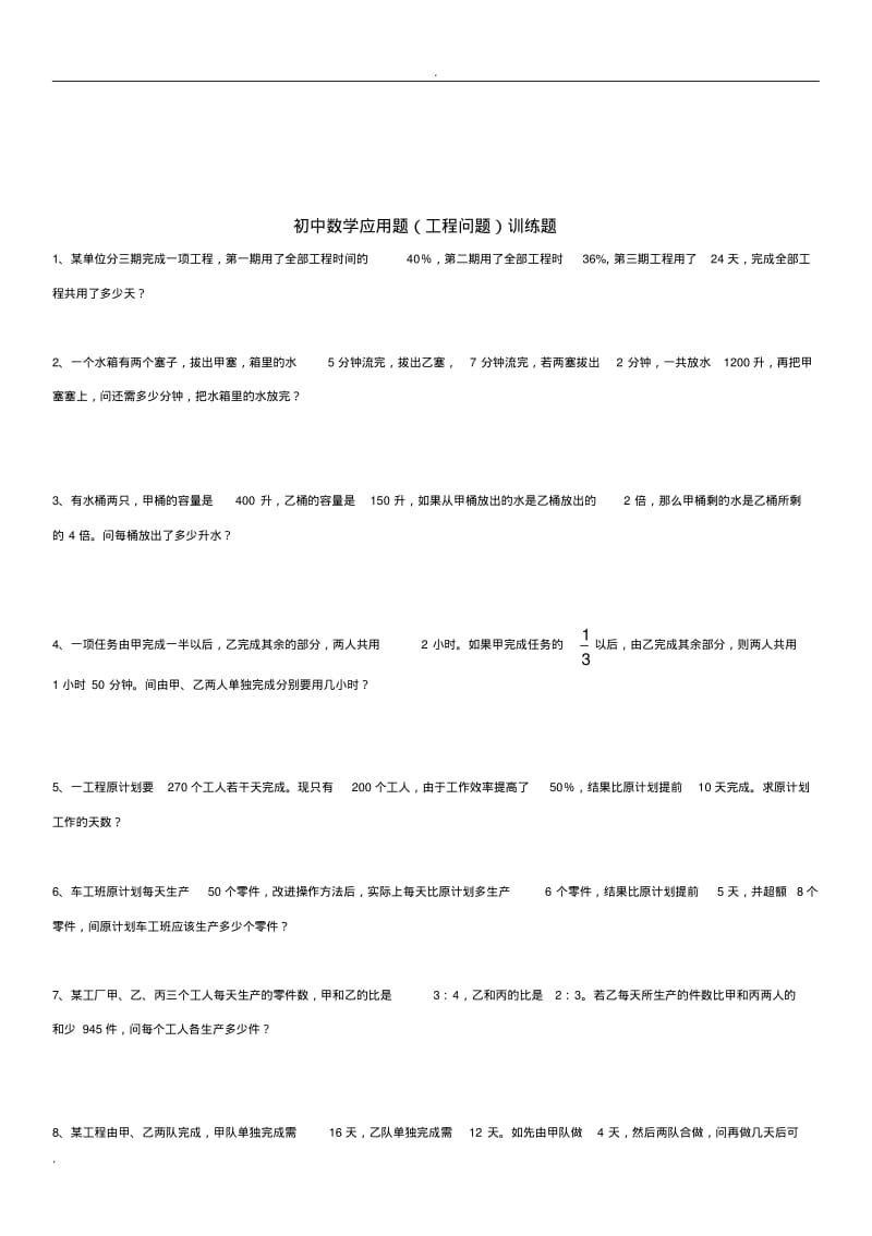 初中数学的工程问题专题总结.pdf_第3页