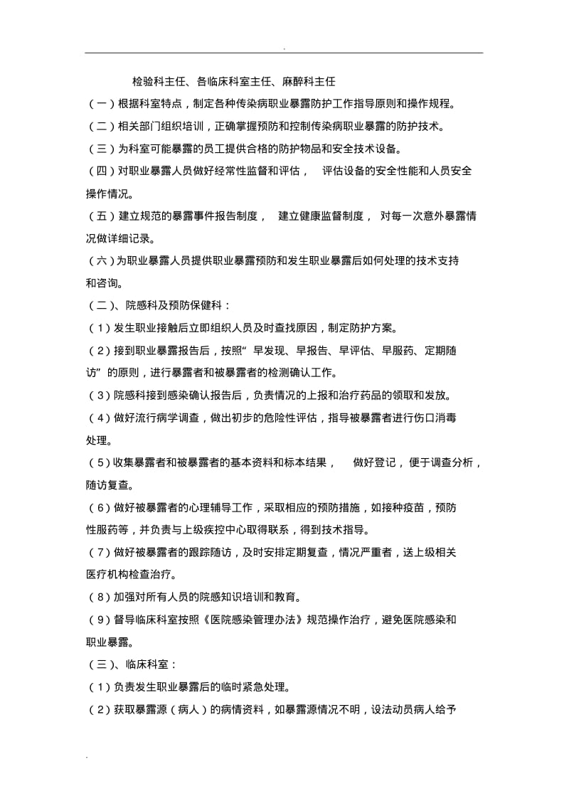 各种传染病职业暴露后应急救援预案.pdf_第2页