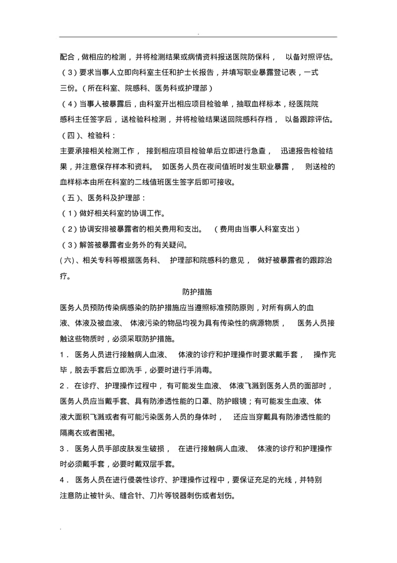 各种传染病职业暴露后应急救援预案.pdf_第3页