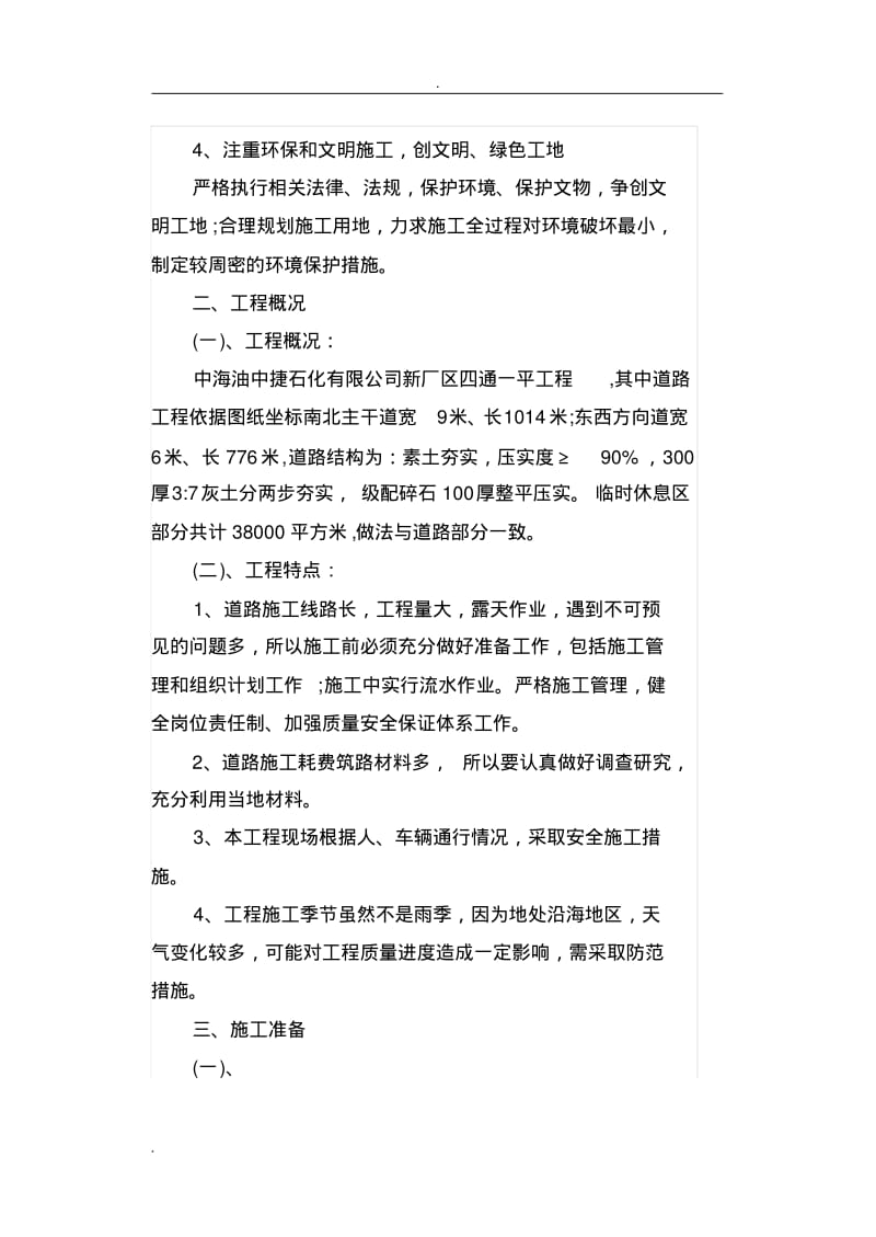 建筑施工技术设计方案设计.pdf_第3页