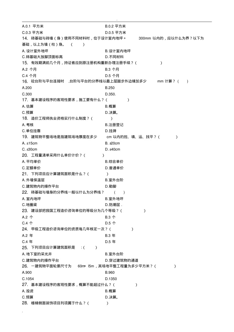 建筑工程定额与预算_习题集(含答案).pdf_第2页