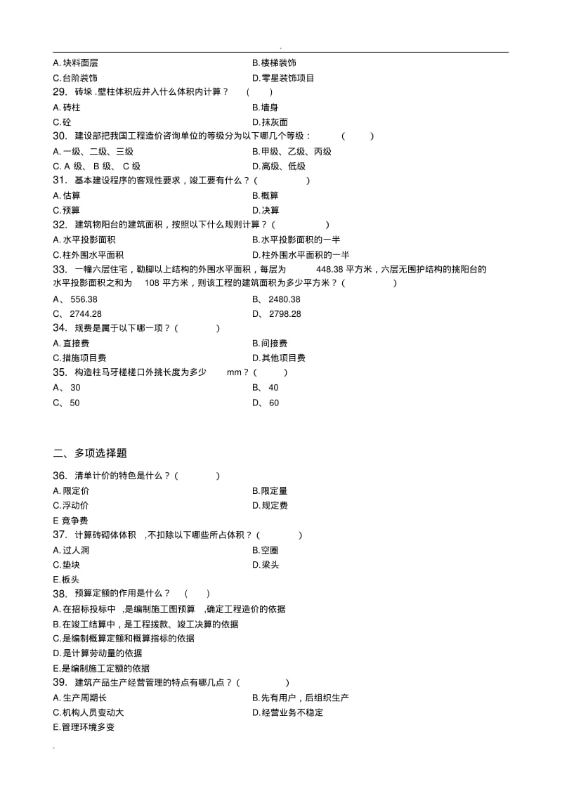 建筑工程定额与预算_习题集(含答案).pdf_第3页