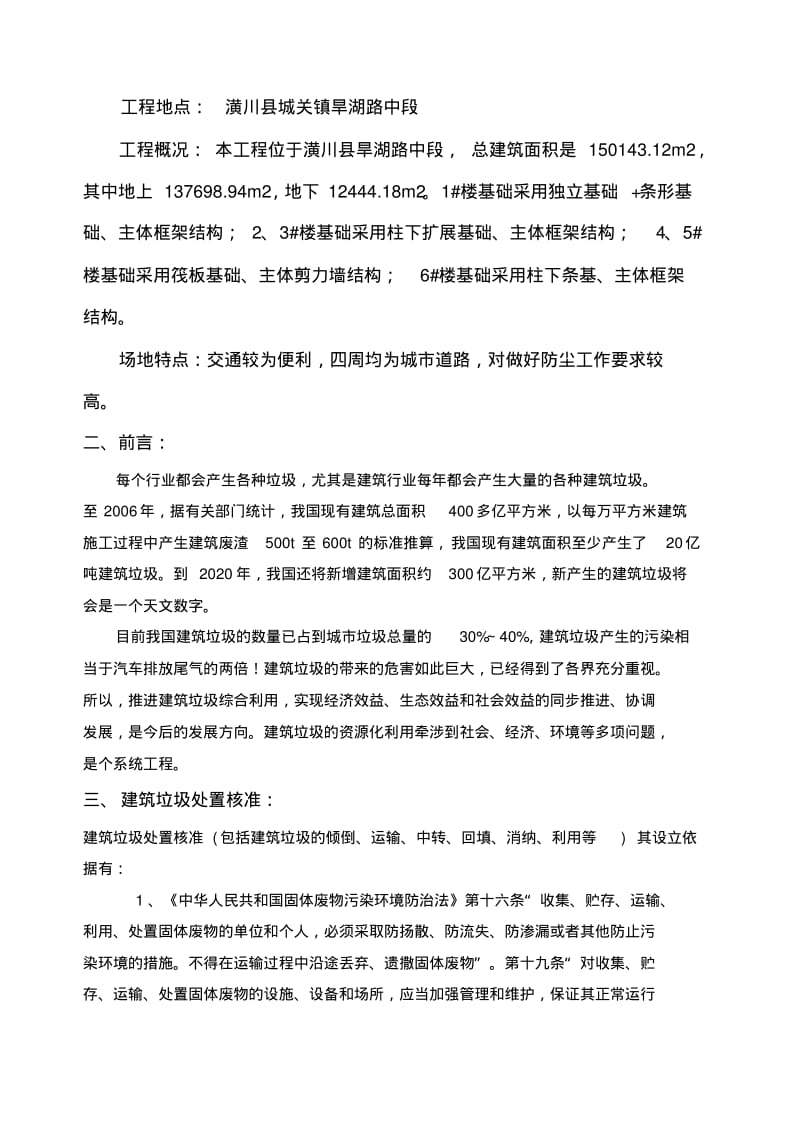 建筑垃圾处理方案.pdf_第2页