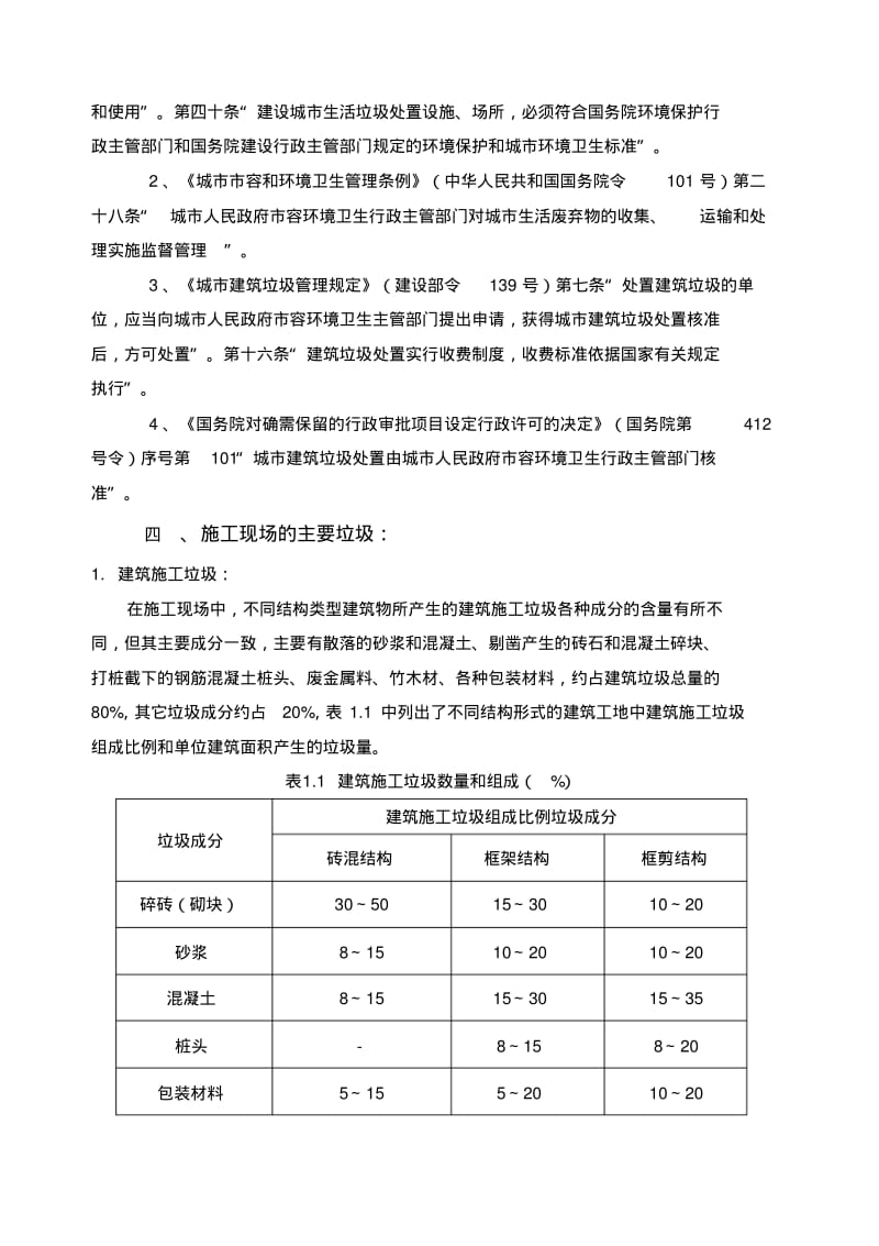 建筑垃圾处理方案.pdf_第3页