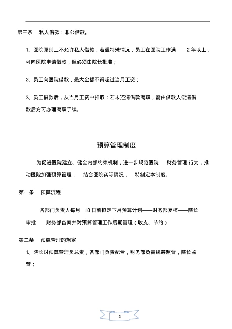 医院财务管理制度全.pdf_第3页