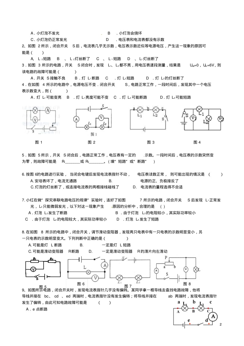 广东省深圳市中考物理专题复习电路故障分析.pdf_第2页