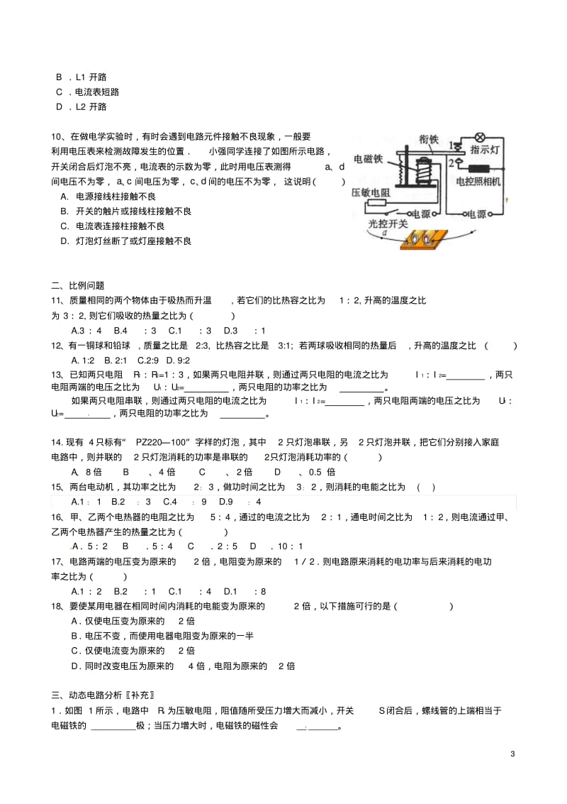 广东省深圳市中考物理专题复习电路故障分析.pdf_第3页