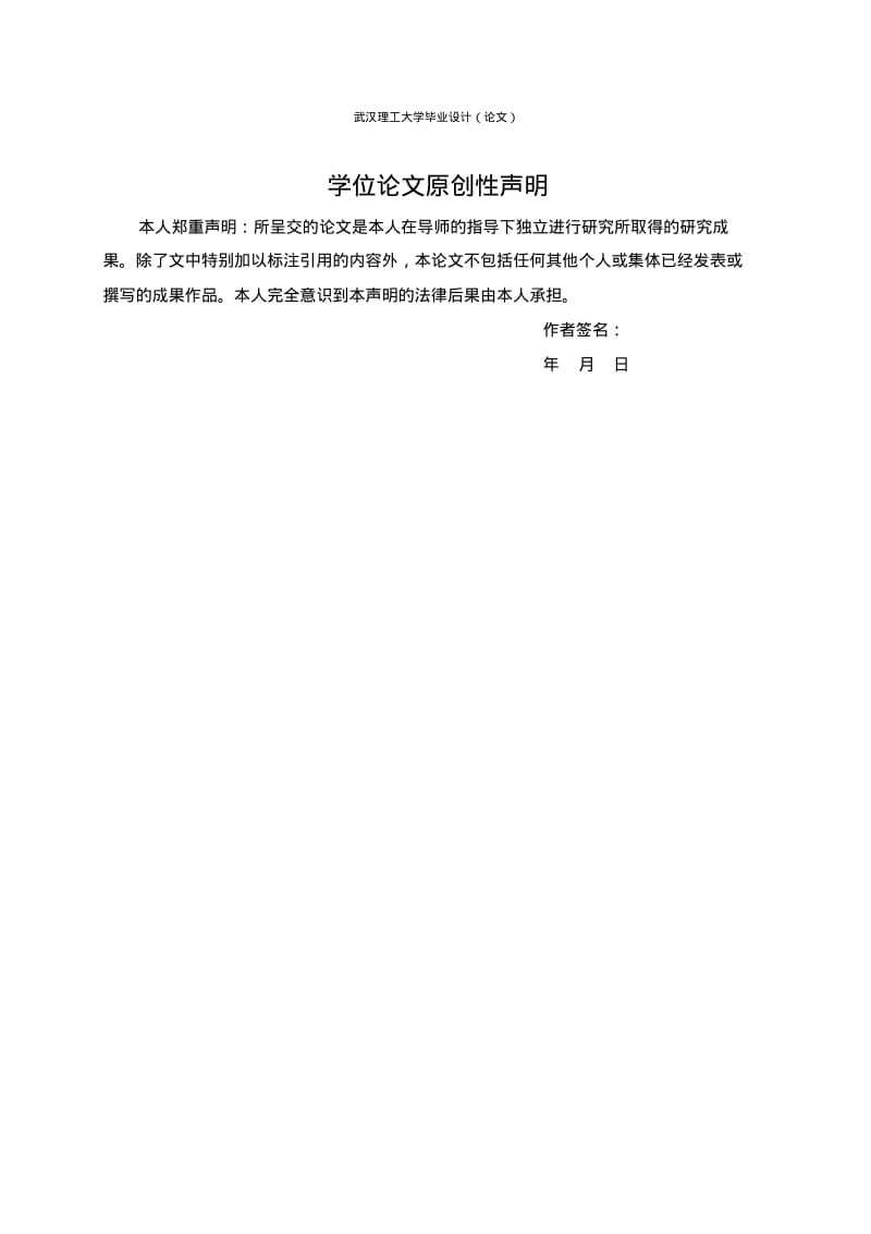 小区及住宅燃气管网设计..pdf_第2页