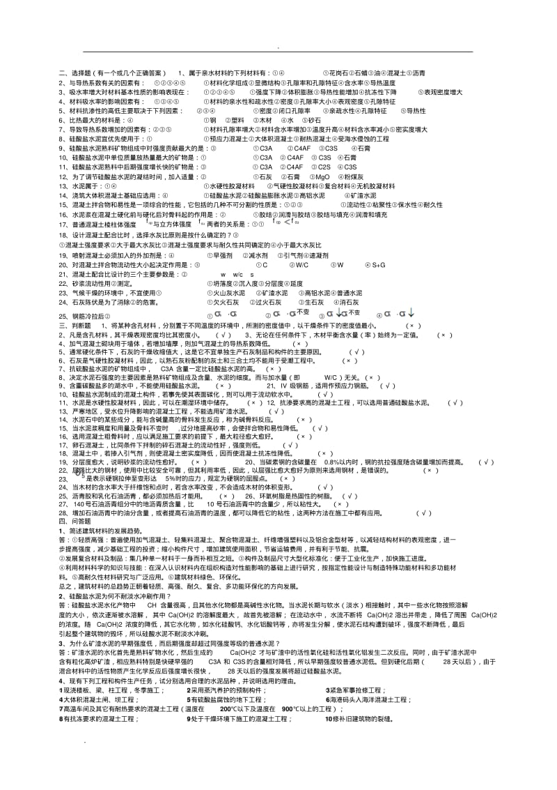 建筑材料习题与答案.pdf_第3页