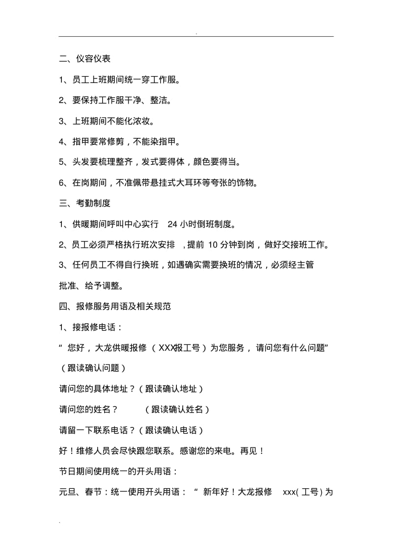 客服呼叫中心相关管理办法及制度.pdf_第2页