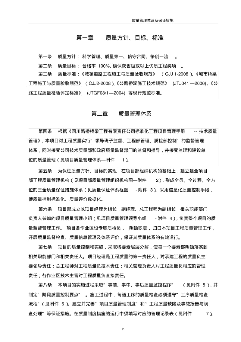 工程质量管理体系及保证措施(方案).pdf_第3页