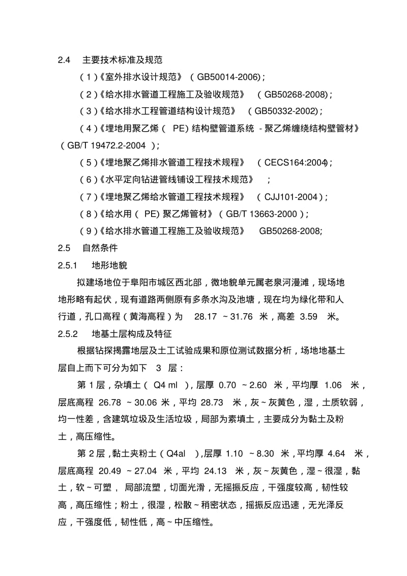 定向钻(拉管)施工组织设计.pdf_第2页