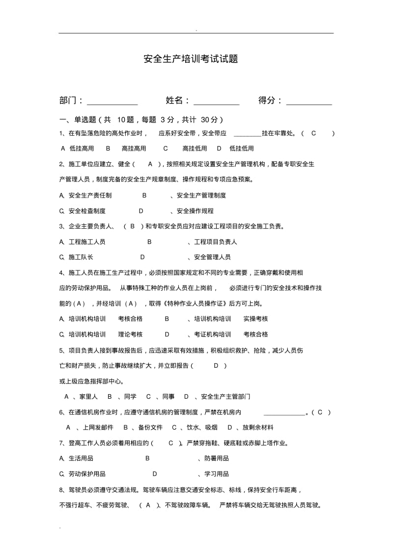 安全生产培训考试题(答案).pdf_第1页