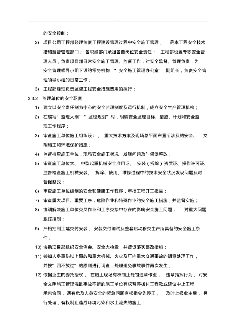 安全文明施工管理制度.pdf_第3页