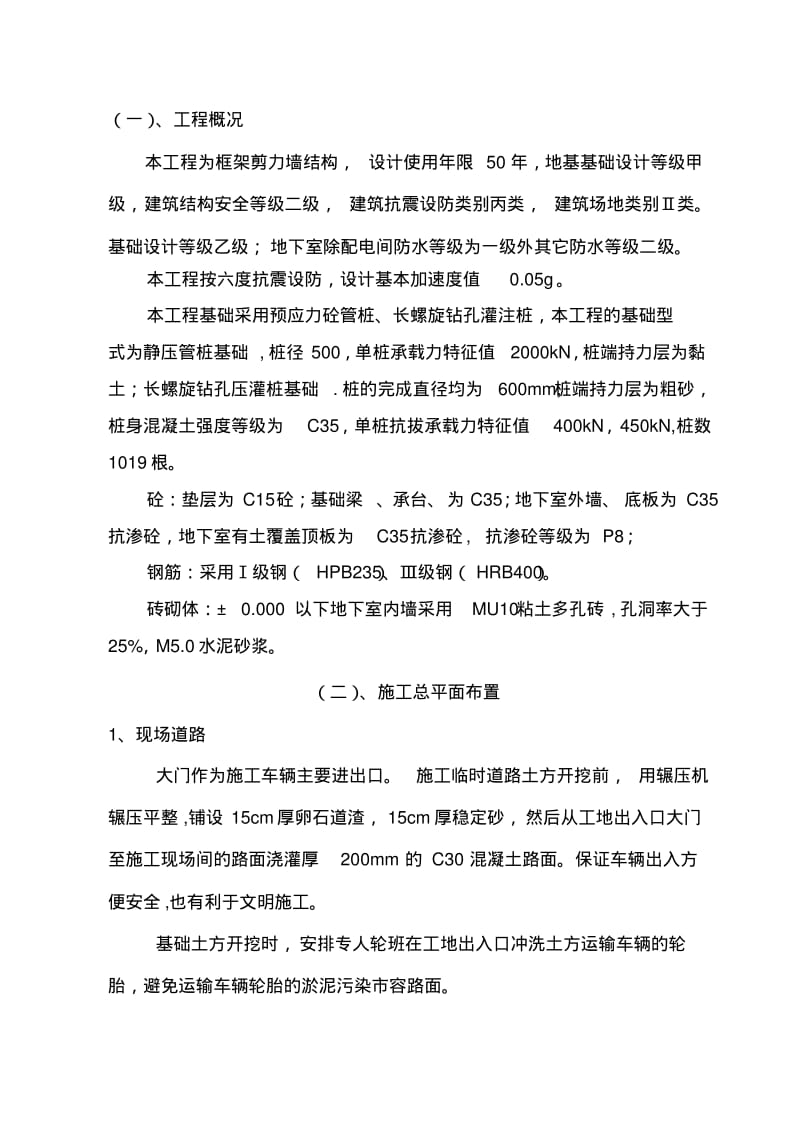 建筑工程安全文明施工方案.pdf_第1页