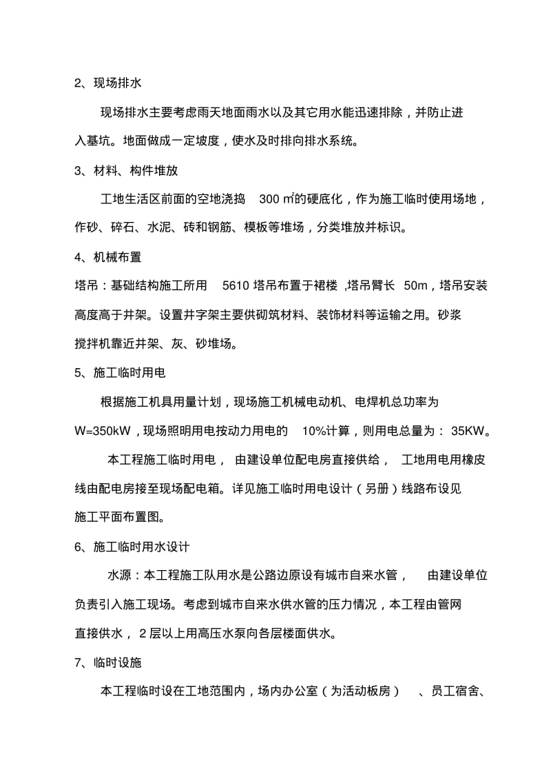 建筑工程安全文明施工方案.pdf_第2页