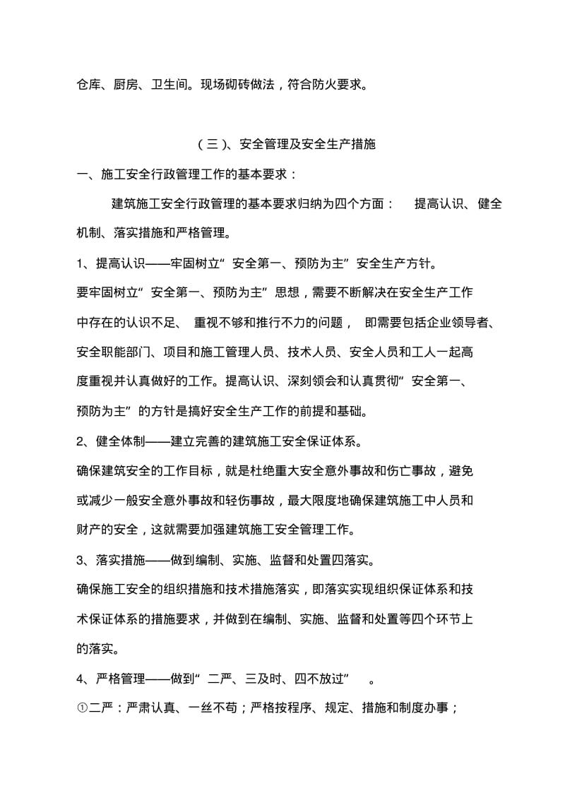 建筑工程安全文明施工方案.pdf_第3页