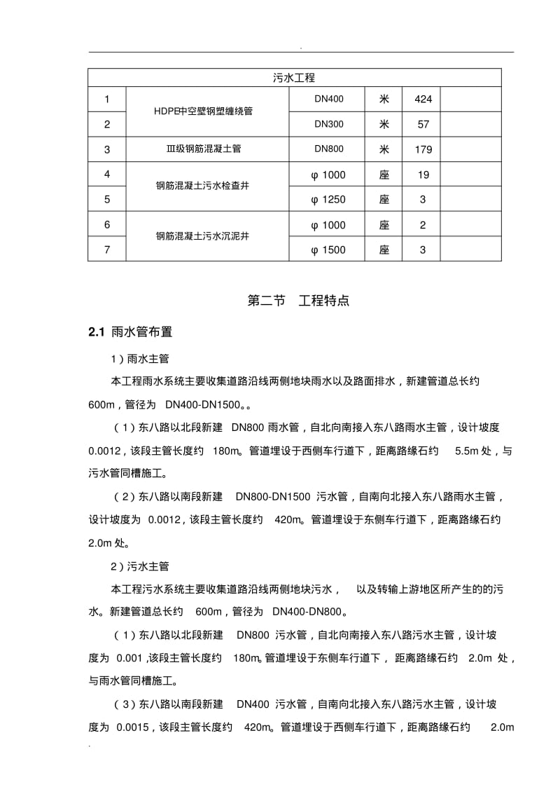 市政排水工程施工方案.pdf_第3页