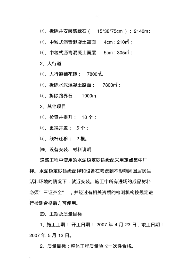 市政道路维护工程.pdf_第2页