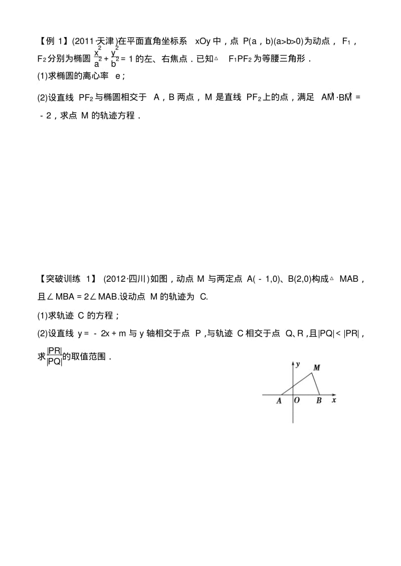 圆锥曲线综合问题及答案..pdf_第3页