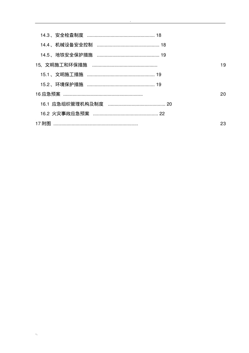 双管旋喷桩_施工方案.pdf_第2页