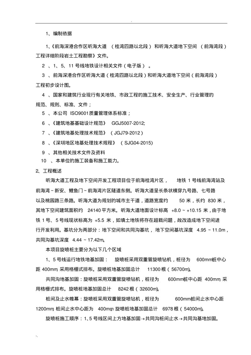 双管旋喷桩_施工方案.pdf_第3页