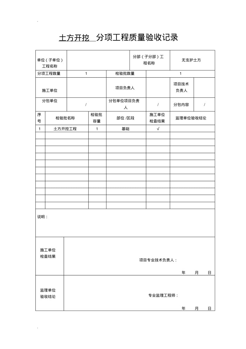 基础分部工程质量验收记录.pdf_第2页