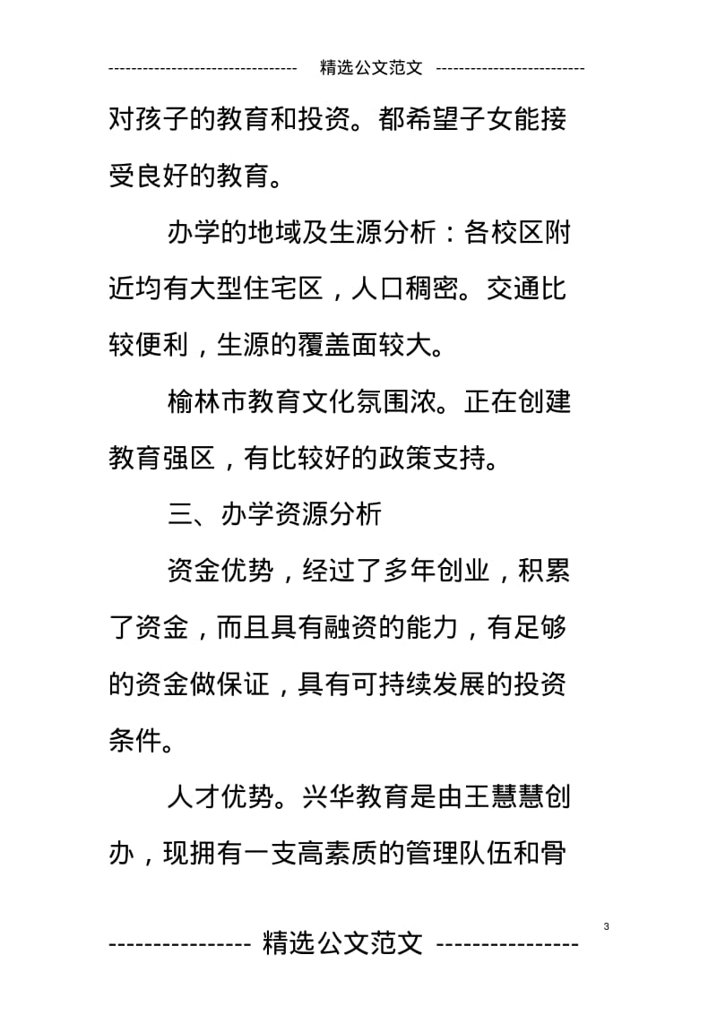 培训学校可行性报告.pdf_第3页