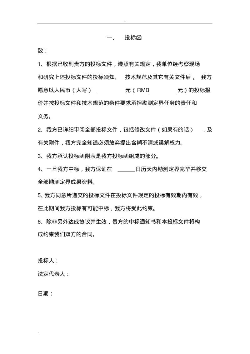 勘测定界技术方案.pdf_第3页