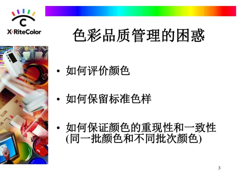 包装印刷产品的颜色测量与控制..pdf_第3页