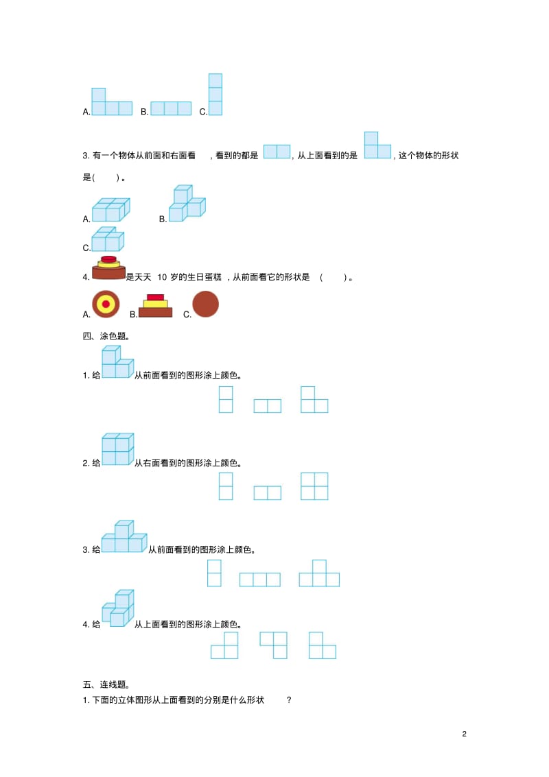 四年级数学上册第三单元观察物体测试卷苏教版1.pdf_第2页