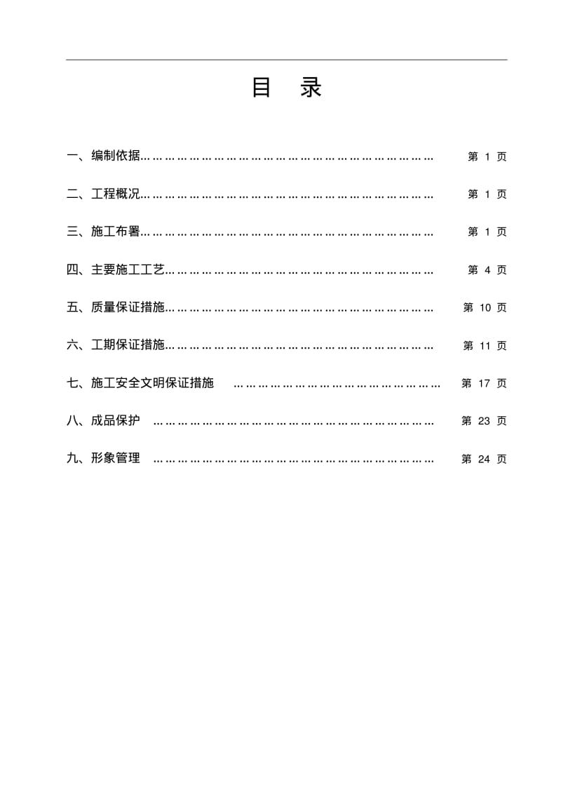 外墙仿石漆施工方案..pdf_第1页