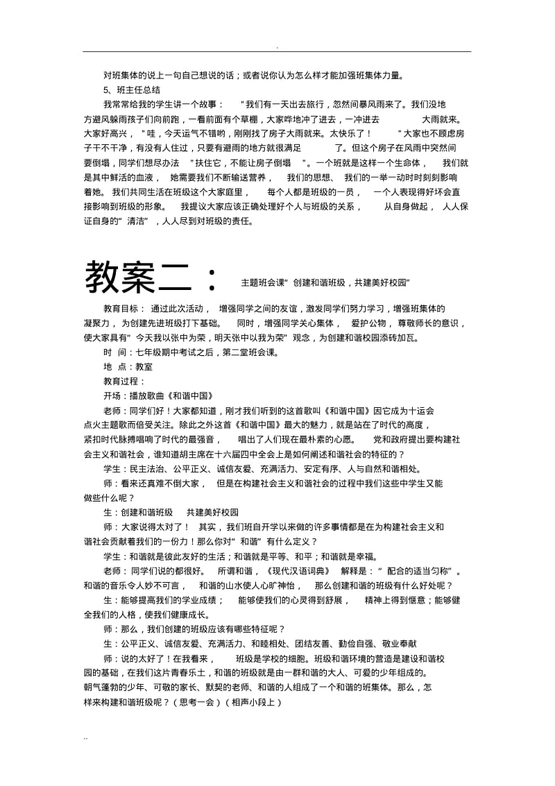 可以用主题班会设计方案.pdf_第2页