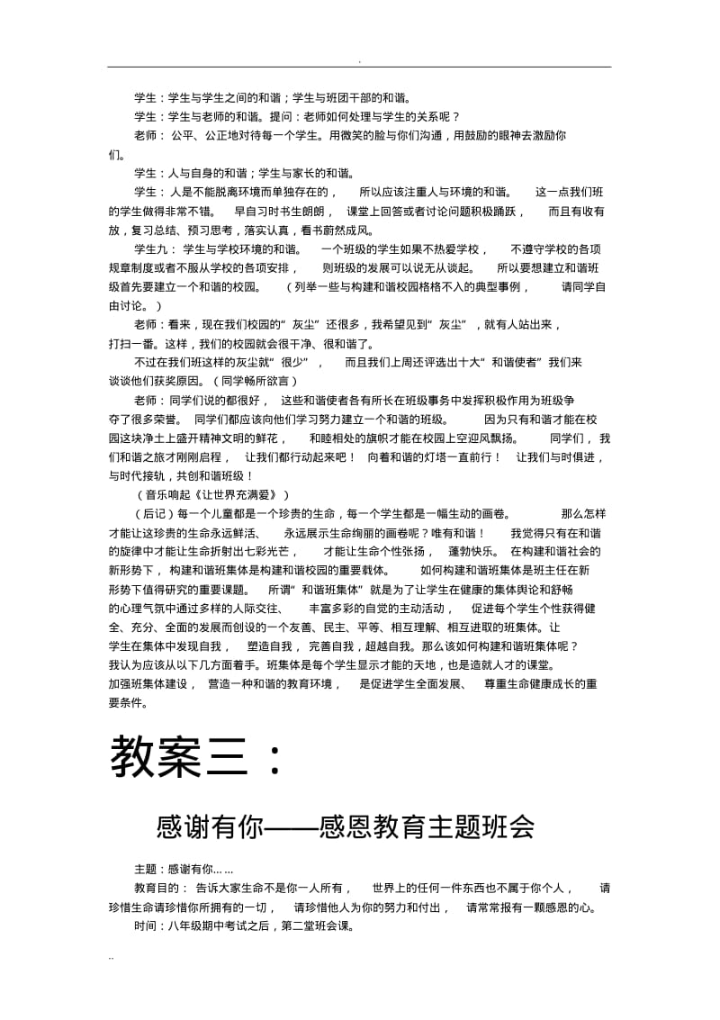 可以用主题班会设计方案.pdf_第3页