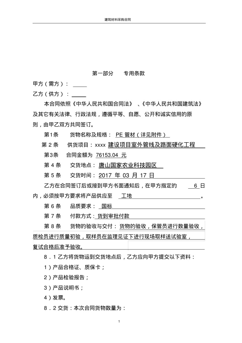 建筑材料采购合同.pdf_第2页