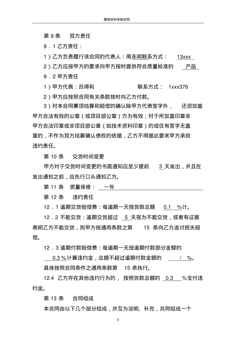 建筑材料采购合同.pdf_第3页