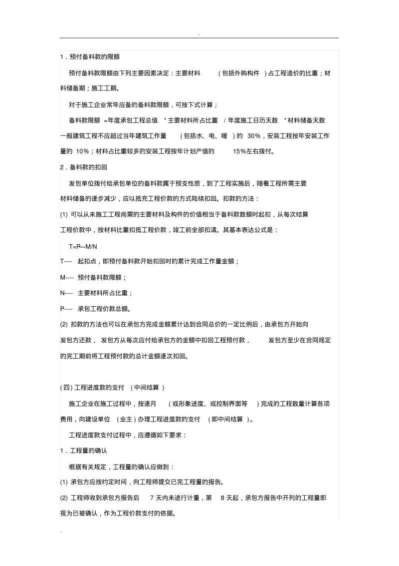 建筑工程概算指标.pdf_第3页