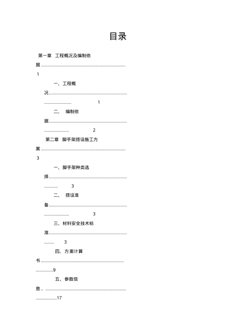 升压站脚手架方案.pdf_第2页