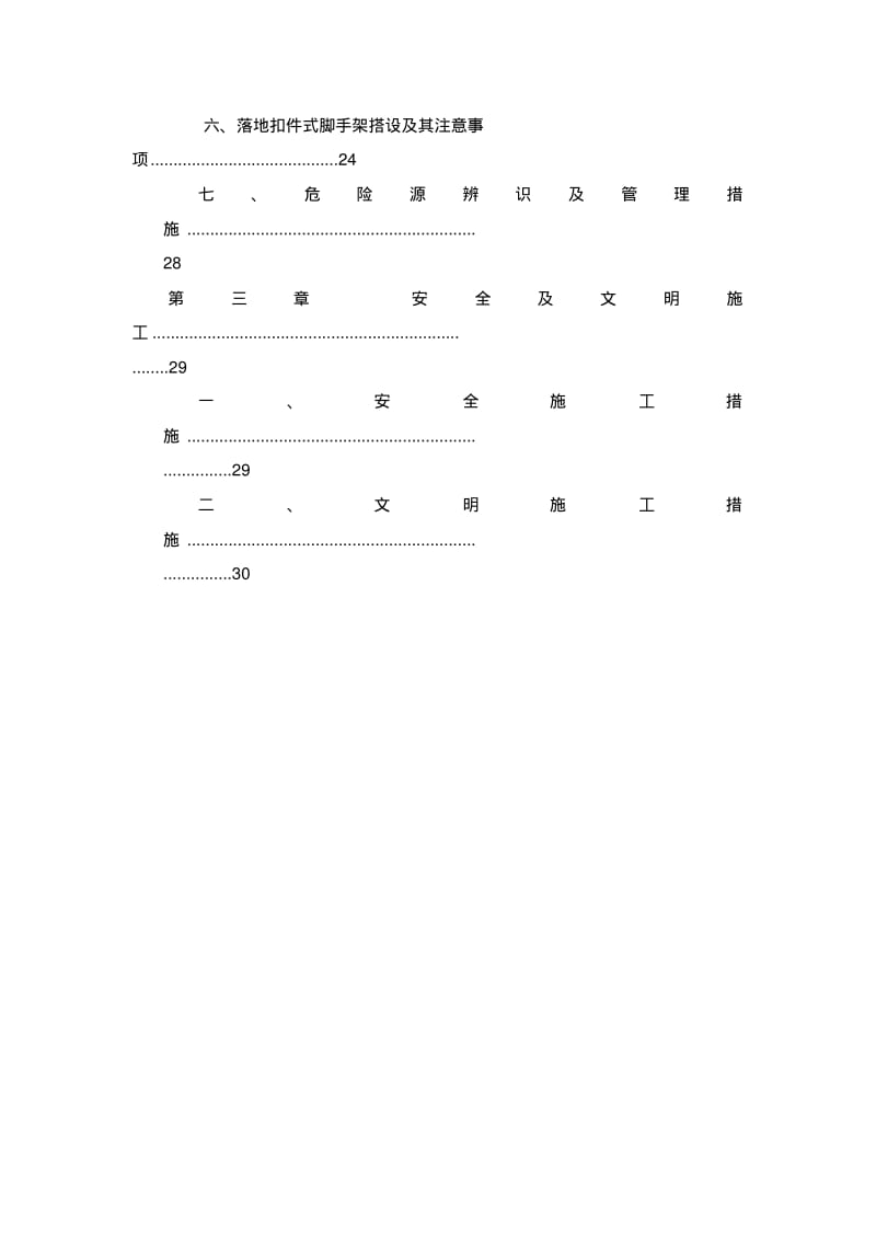 升压站脚手架方案.pdf_第3页