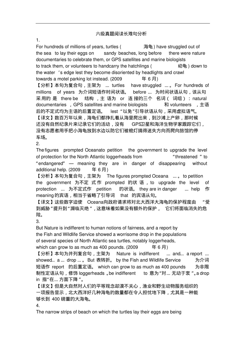 大学英语六级长难句解析100句.pdf_第1页