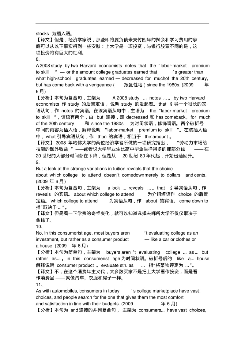 大学英语六级长难句解析100句.pdf_第3页