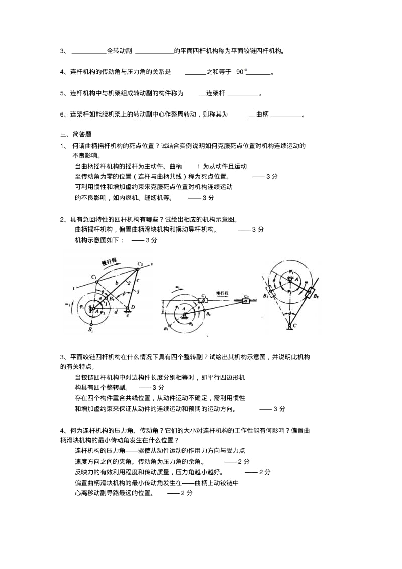 平面连杆机构练习题.pdf_第2页