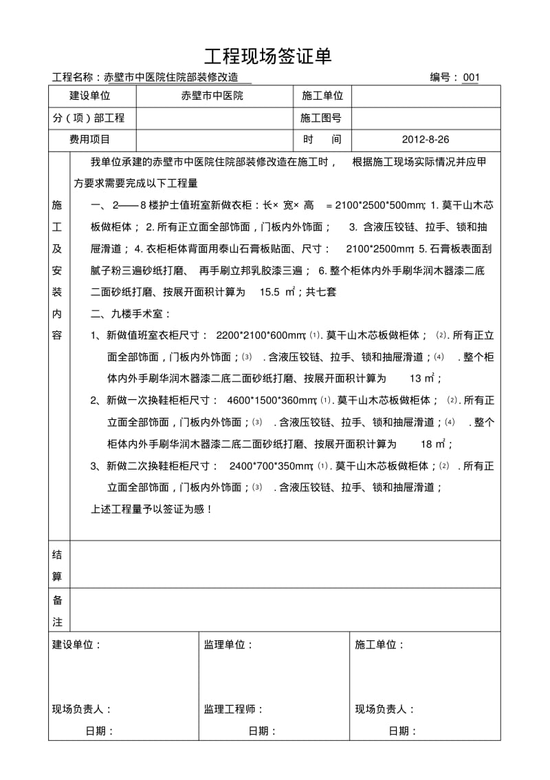 工程现场签证单.pdf_第1页