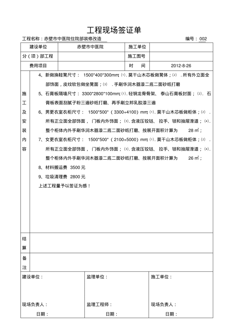 工程现场签证单.pdf_第2页